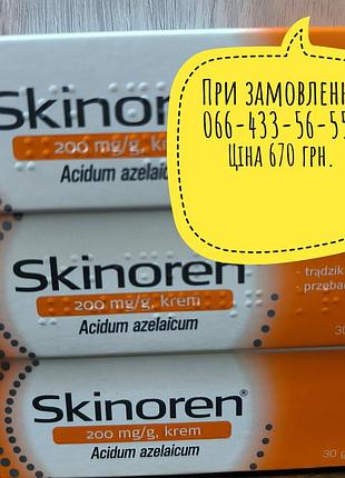 Крем для лечения прыщей скинорен (skinoren) 20% / 30 гр данные