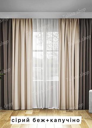 Шторы микровелюр серый беж + капучино 2,5м