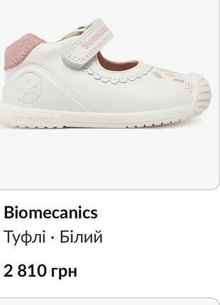 Туфлі biomecanics