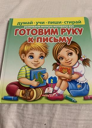 Готовым руку к текучему