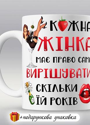 🎁подарок чашка подруге на день рождения женщине девушке "кожна жінка має право..."