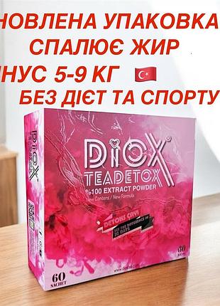 Diox tea detox (оригінал) чай для схуднення детокс1 фото