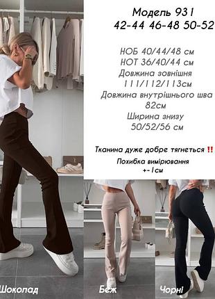 Штани (в рубчик)