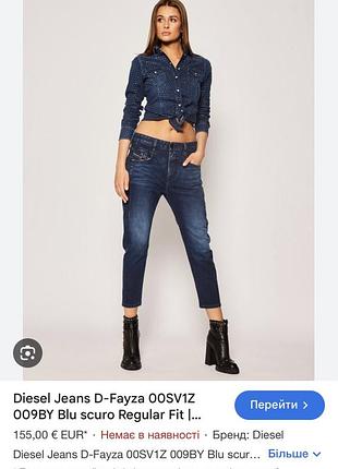 Diesel стильные укороченные джинсы бойфренды