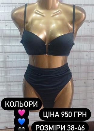 Купальник