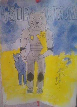 Рисунок азовсталь