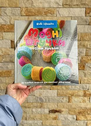 Книга для творчества, поделки своими руками