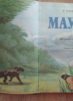 Р.киплинг "маугли" 4