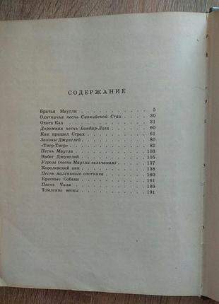 Р.киплинг "маугли" 5
