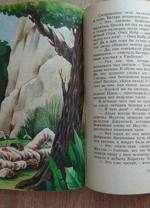 Р.киплинг "маугли" 7