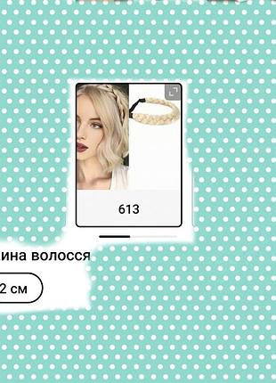 Обруч коса з волосся 2