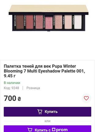 Pupa eyeshadow palette.палетка теней для век.