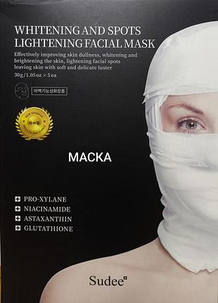 Супер відбілююча та зволожуюча маска бренду "суді", термін придатності до 03.01.2028 р.