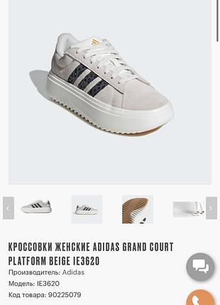 Кроссовки женские adidas grand court platform beige ie36208 фото