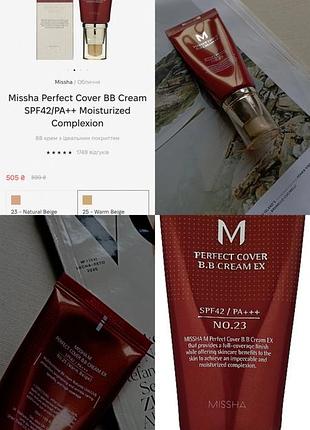 Missha perfect cover bb cream spf42/pa++ moisturized complexion 25 warm beige тональный бб крем меше корейский обмен
