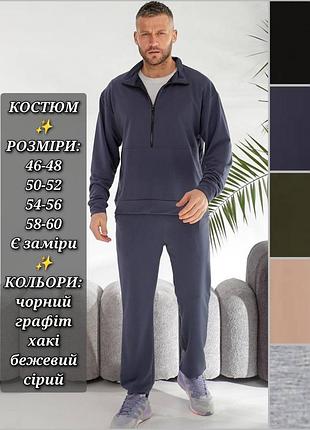 Костюм чоловічий спортивний двійка кофта на блискавці пуловер штани джоггери батал великого розміру