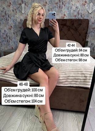 Шовкова сукня на запах