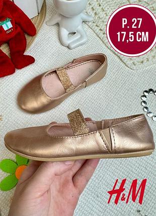 1+1=3 ❤️ золотые балетки h&m 27 р 17,5 см золотые туфельки чешки