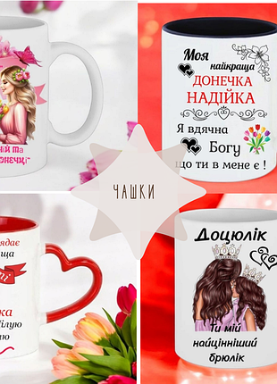 Чашка подарок " серия чашек для дочурки/доцы/девочки "( надпись можно менять)
