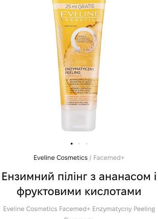 Eveline энзимный скраб