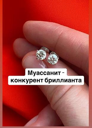 Серебряные сережки с бриллиантами-муассанитами