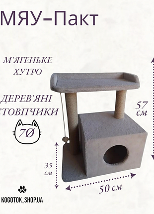 Домик для кота компакт