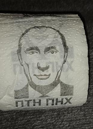 Туалетная бумага путин сувенирный птн пнх
