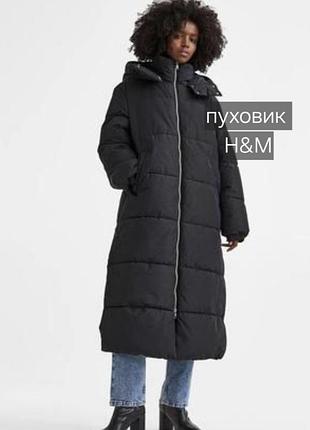 Пуховик пальто h&m