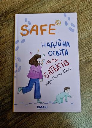 Надійна освіта для батьків