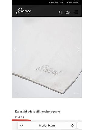 Brioni (оригінал)