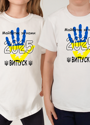Футболки детские на выпускной будущее за нами выпуск 2025 патриотический и для первой учительницы