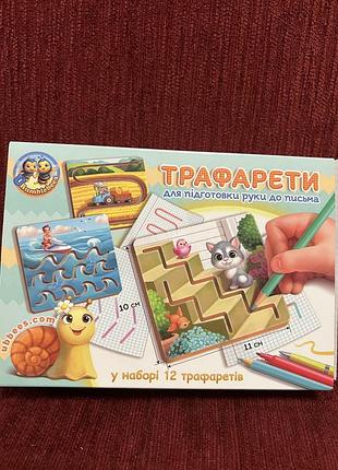 Трафареты для рисования