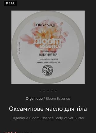 Масло олія для тіла organique
