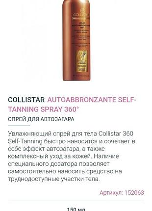 Cillistar для автозагара