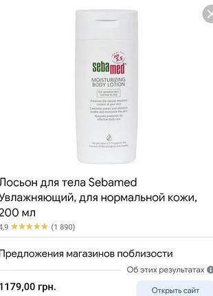 Лосьон для тела sebamed увлажняющий, для нормальной кожи, 200 мл