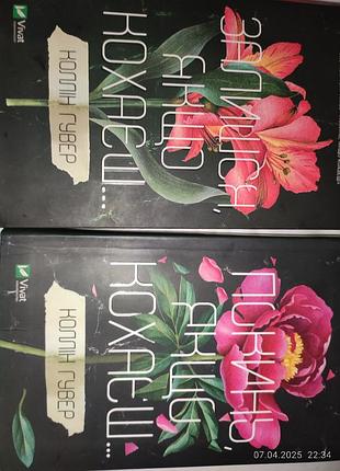 Набор из 2 книг (можно 1 купить) "молишься, если любишь" и "покинь, если любишь"