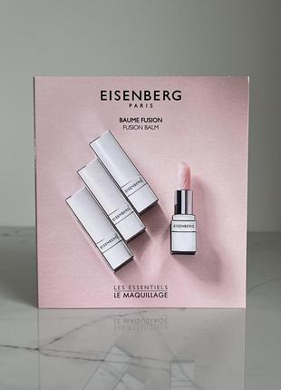 Eisenberg paris le maquillage бальзам для губ пробник набор пробников саше блеск