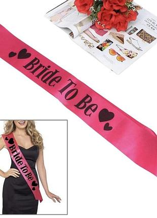 Лента невеста и подруга невесты на девичник, девичник