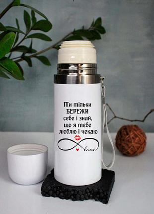 Термос ты только бережи себя