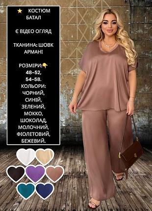 Женский шелковый брючный костюм большого размера батал штаны палаццо широкие прямые футболка туника