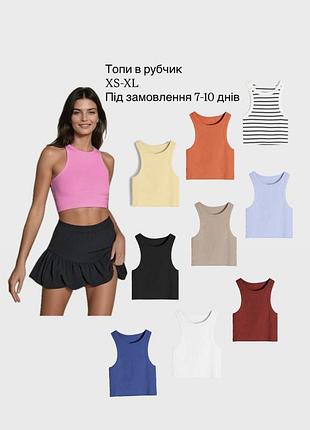 Трендовий топ майка в рубчик