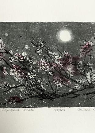 Офорт, гравюра, графика, акватин весенний пейзаж картина