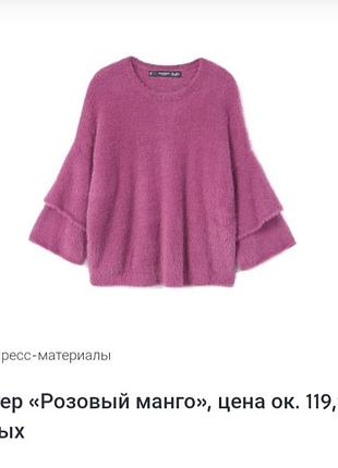 Свитер женский mango акрил р.44-50, бордо,марсала, пушистый