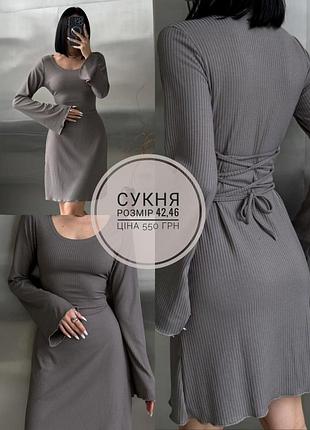 Сукня