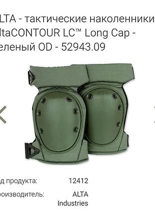 Наколінники та локті altacontour