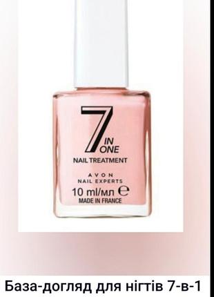 База-догляд для нігтів 7-в-1 avon