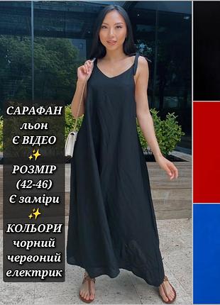 Сукня сарафан лляна жіноча міді з бантом на лямках регулюється легка літня чорна