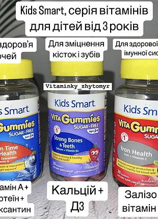 Smart kids витамины для детей, кальций, витамин а, д3, лютеин, железо