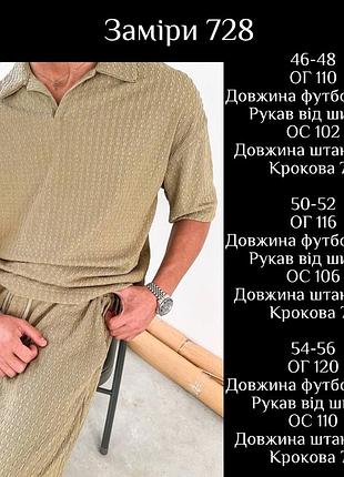 Чоловічий костюм