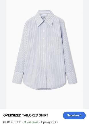 Бавовняна оверсайз сорочка cos в смужку